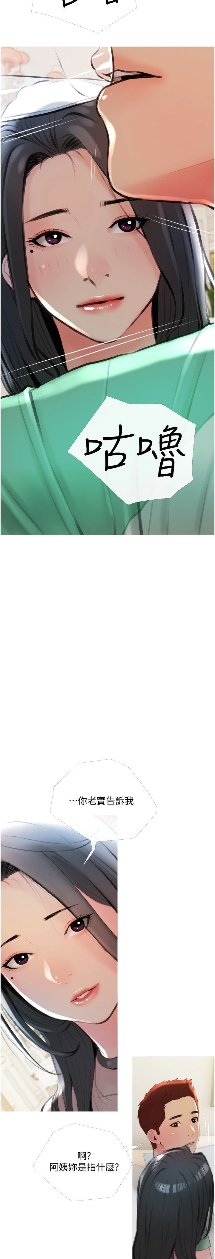 [韩国漫画] 阿姨的家教课 剧情,熟女人妻,巨乳大奶#[29P]-11