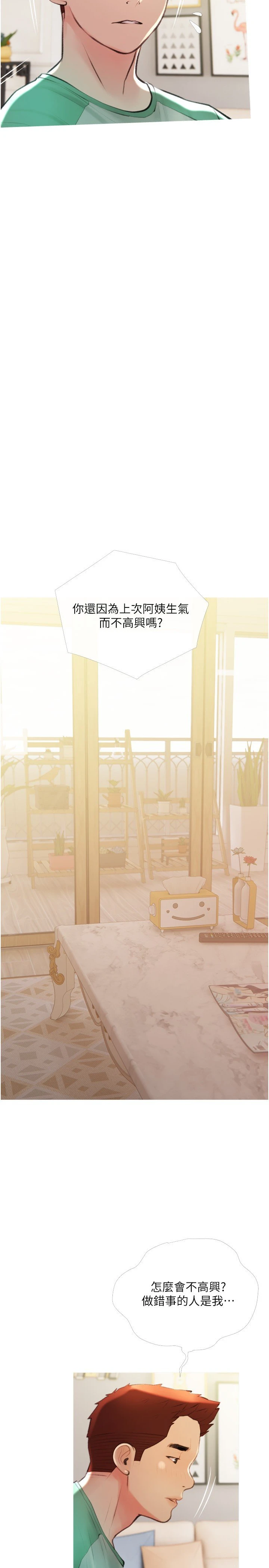 [韩国漫画] 阿姨的家教课 剧情,熟女人妻,巨乳大奶#[29P]-17