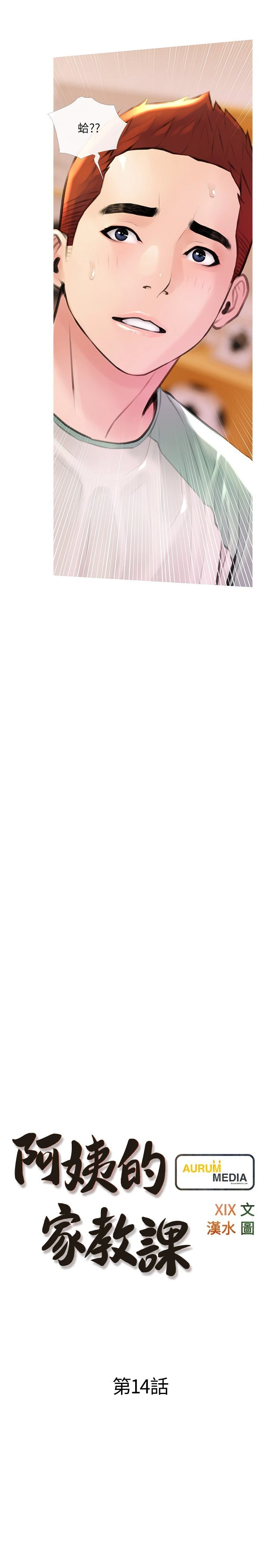 [韩国漫画] 阿姨的家教课 剧情,熟女人妻,巨乳大奶#[29P]-5