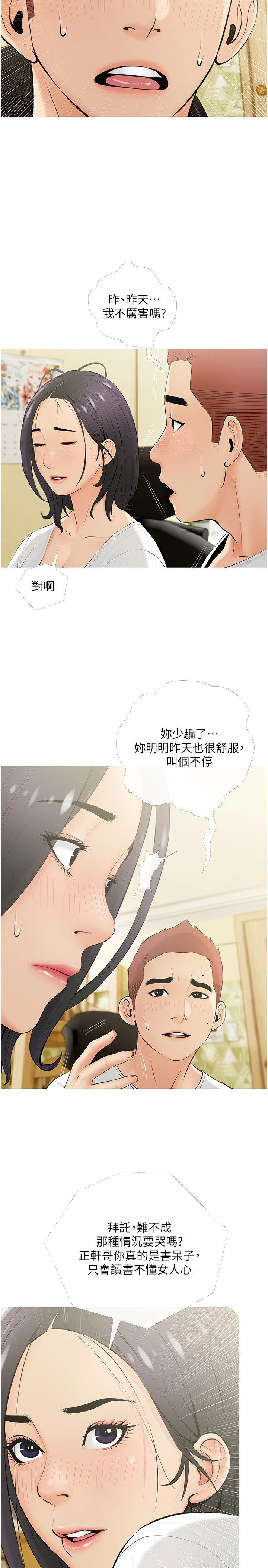 [韩国漫画] 阿姨的家教课 剧情,熟女人妻,巨乳大奶#[30P]-2