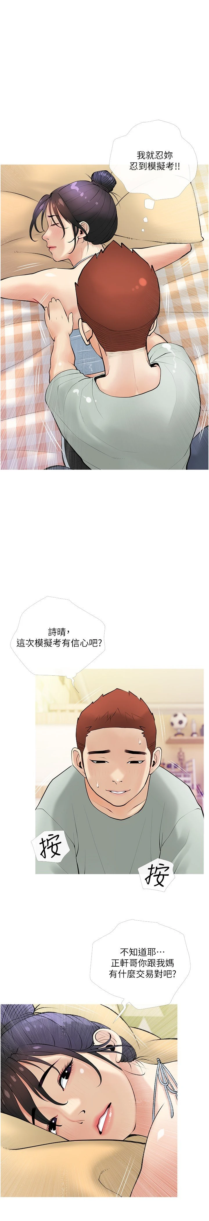 [韩国漫画] 阿姨的家教课 剧情,熟女人妻,巨乳大奶#[29P]-7