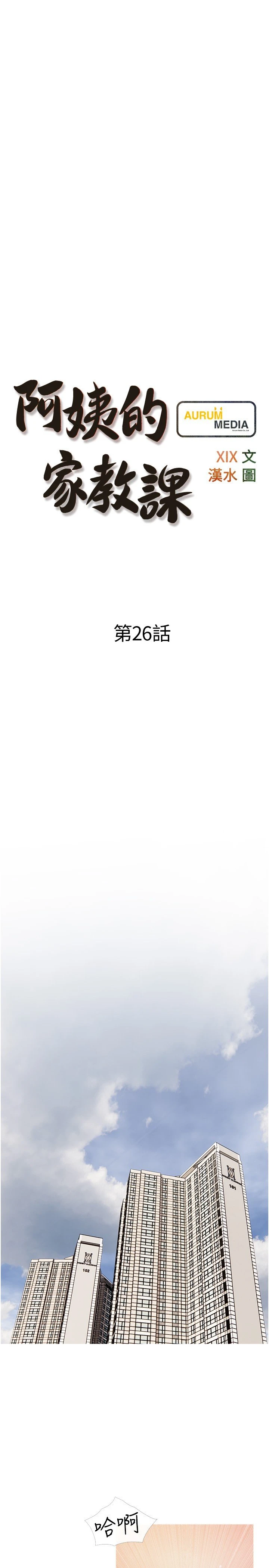 [韩国漫画] 阿姨的家教课 剧情,熟女人妻,巨乳大奶#[29P]-5