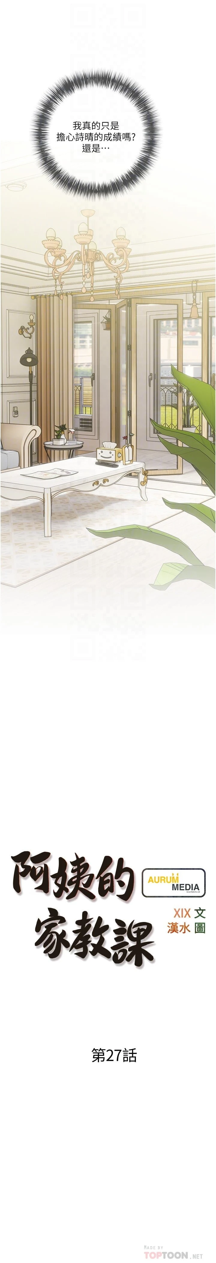 [韩国漫画] 阿姨的家教课 剧情,熟女人妻,巨乳大奶#[26P]-4