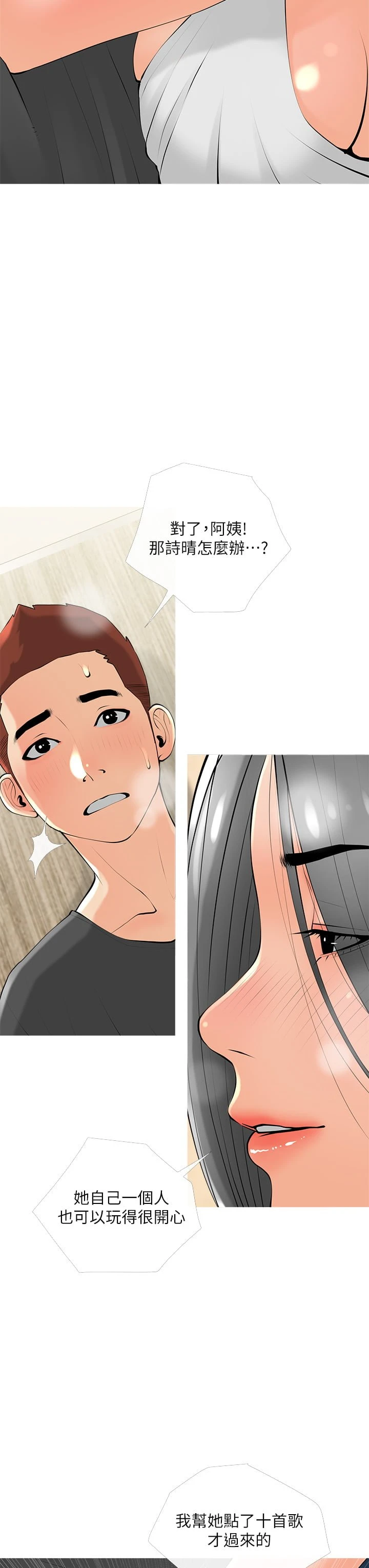 [韩国漫画] 阿姨的家教课 剧情,熟女人妻,巨乳大奶#[34P]-11