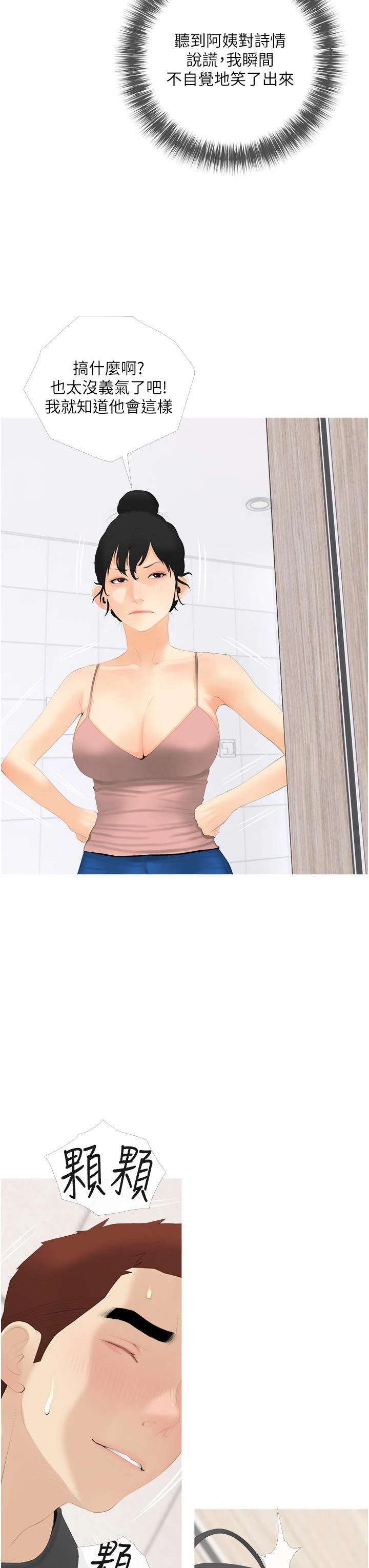 [韩国漫画] 阿姨的家教课 剧情,熟女人妻,巨乳大奶#[38P]-18