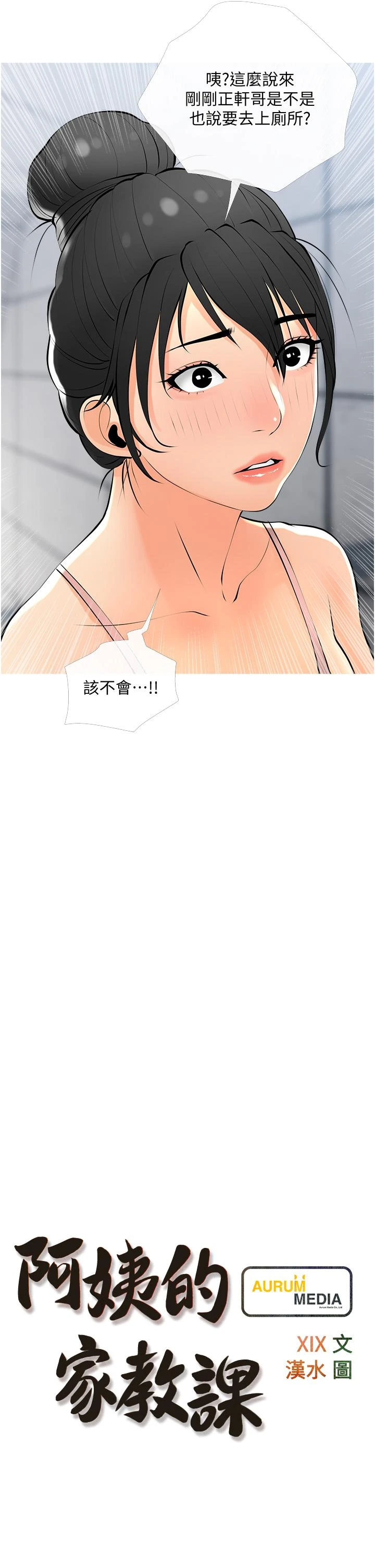 [韩国漫画] 阿姨的家教课 剧情,熟女人妻,巨乳大奶#[38P]-4