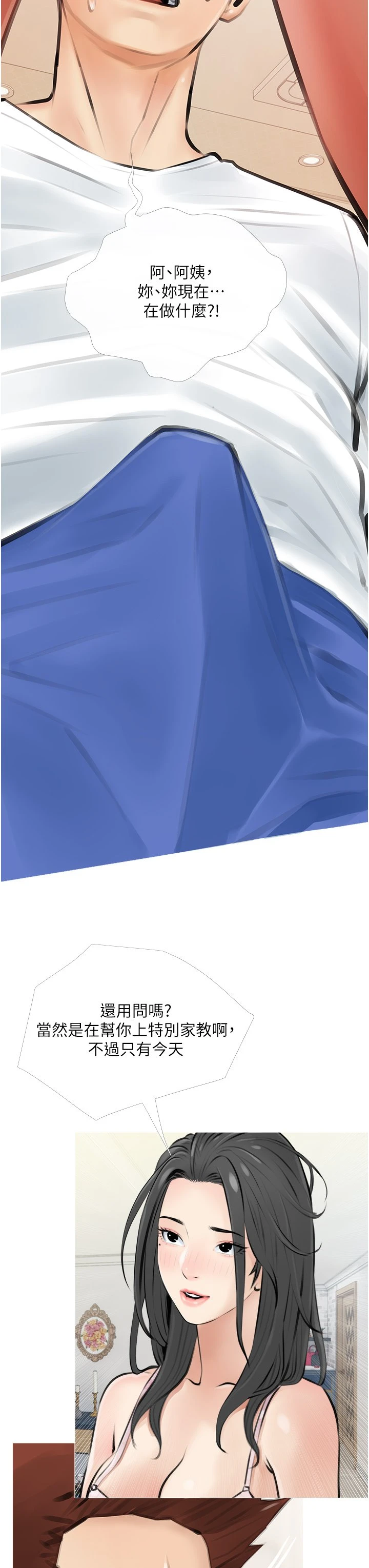 [韩国漫画] 阿姨的家教课 剧情,熟女人妻,巨乳大奶#[40P]-15