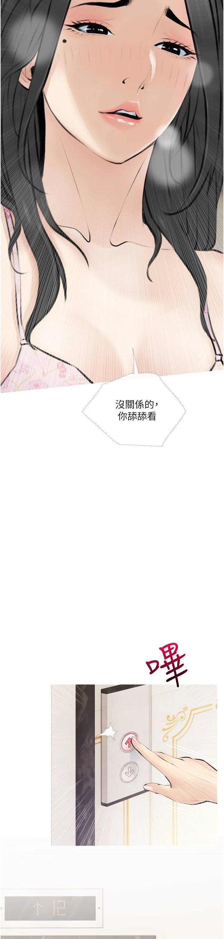 [韩国漫画] 阿姨的家教课 剧情,熟女人妻,巨乳大奶#[40P]-38