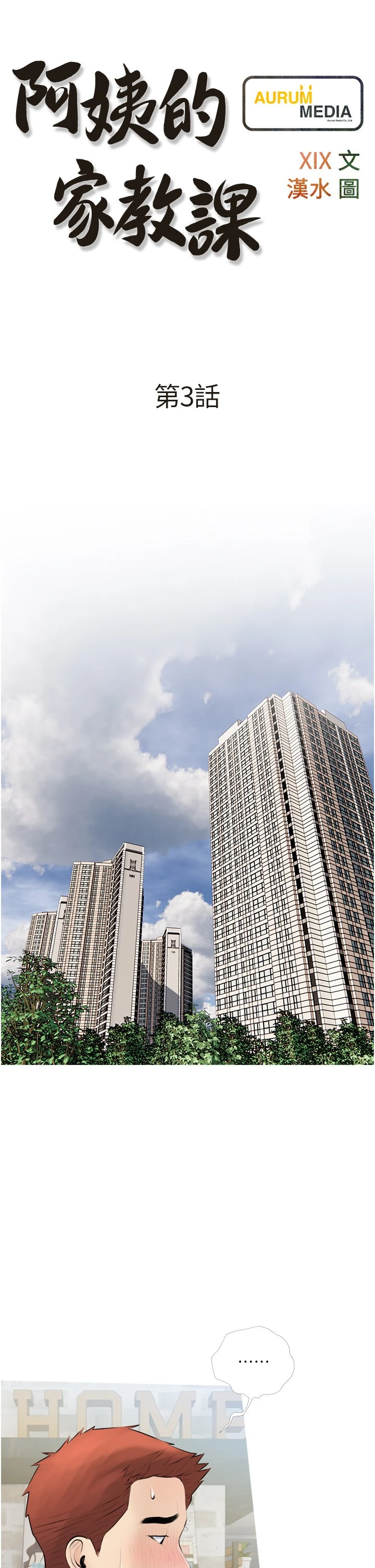 [韩国漫画] 阿姨的家教课 剧情,熟女人妻,巨乳大奶#[40P]-5