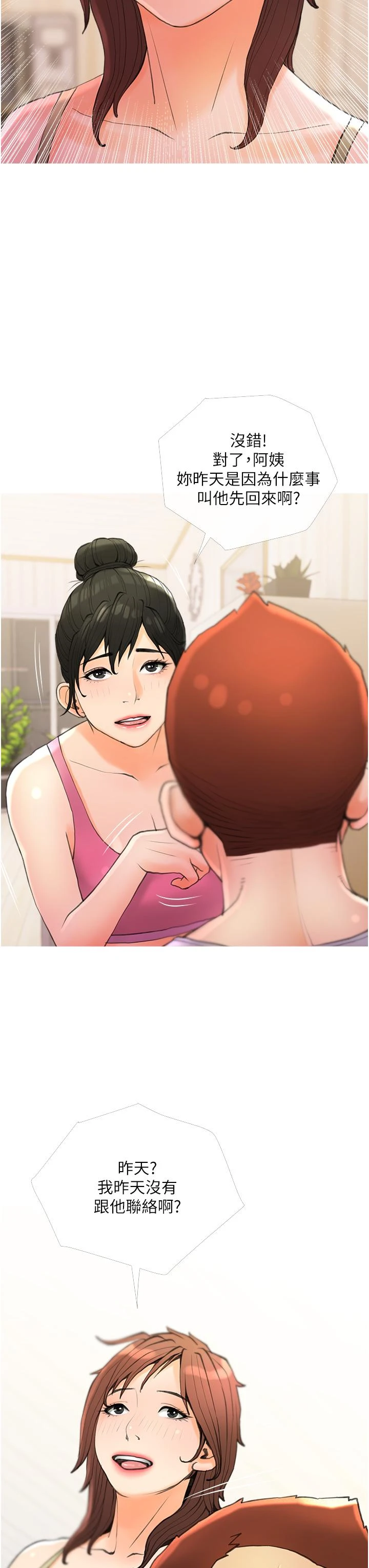 [韩国漫画] 阿姨的家教课 剧情,熟女人妻,巨乳大奶#[35P]-23