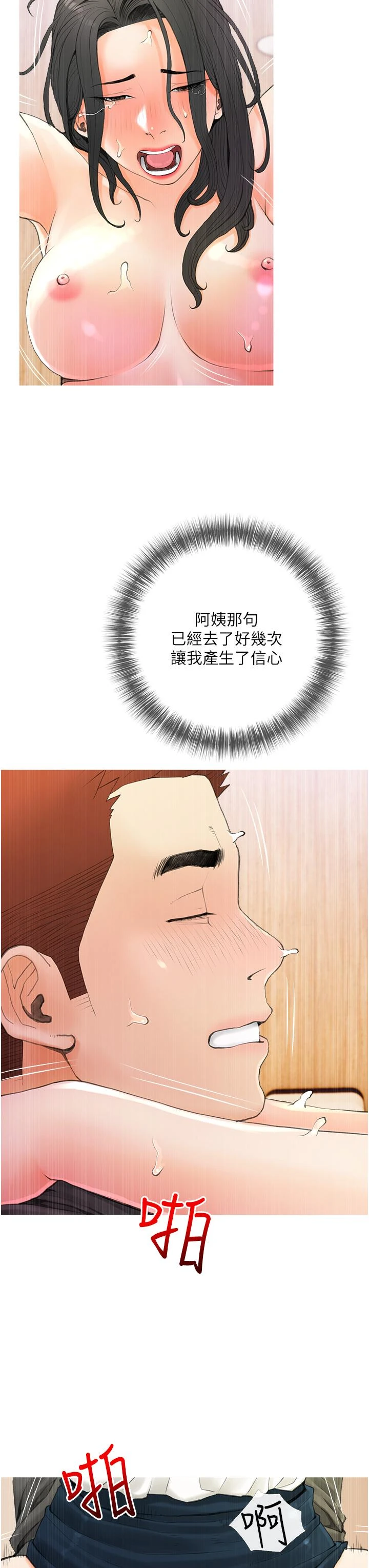 [韩国漫画] 阿姨的家教课 剧情,熟女人妻,巨乳大奶#[35P]-7