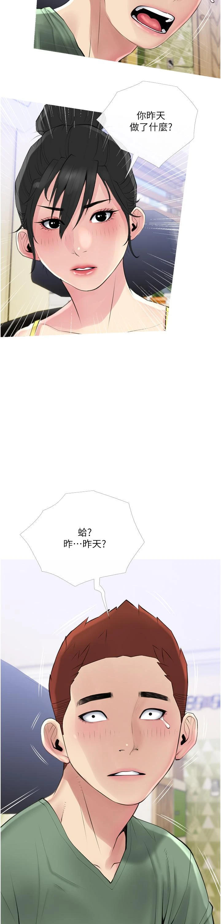 [韩国漫画] 阿姨的家教课 剧情,熟女人妻,巨乳大奶#[36P]-31