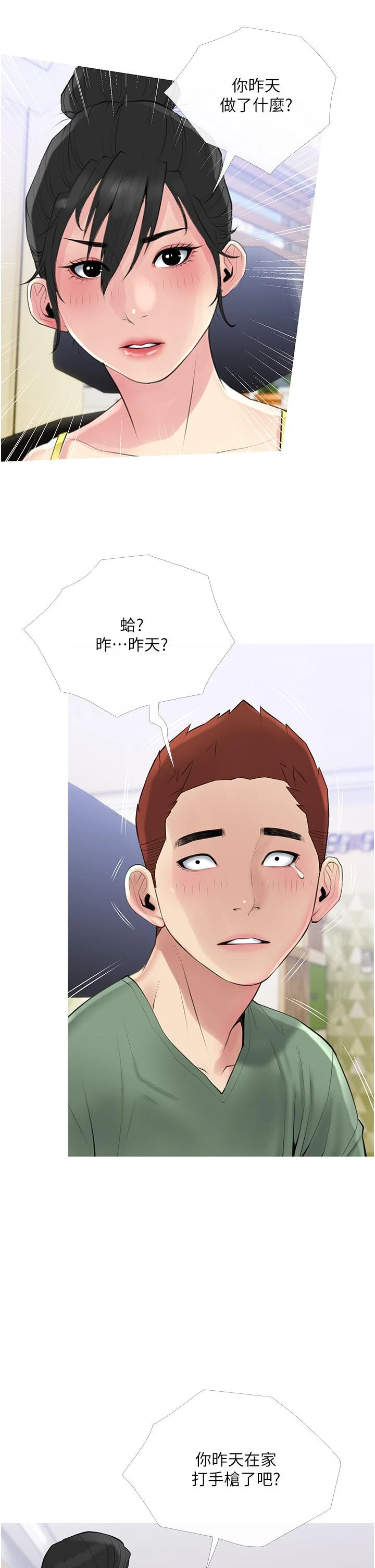 [韩国漫画] 阿姨的家教课 剧情,熟女人妻,巨乳大奶#[36P]-2