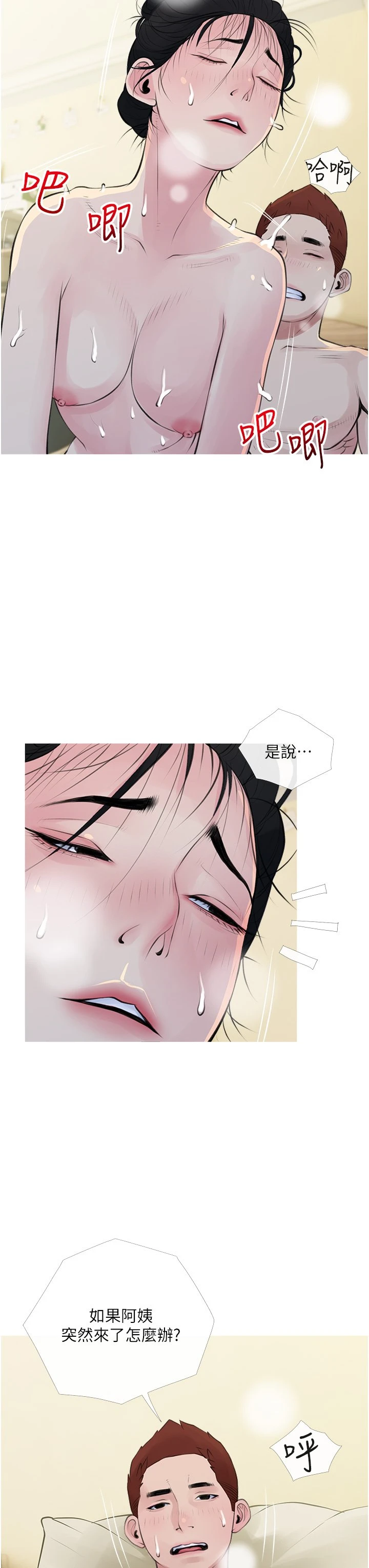 [韩国漫画] 阿姨的家教课 剧情,熟女人妻,巨乳大奶#[35P]-7