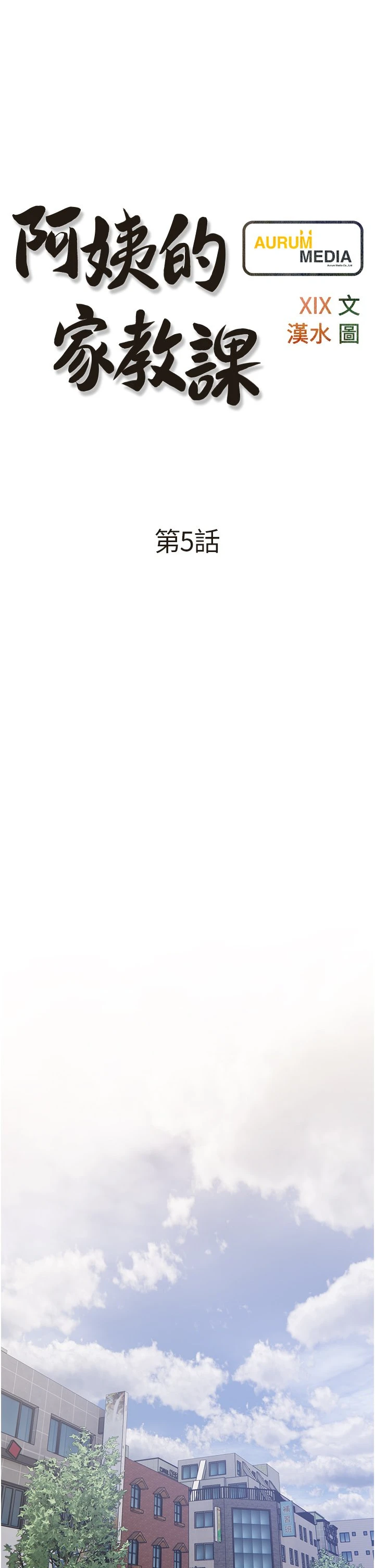 [韩国漫画] 阿姨的家教课 剧情,熟女人妻,巨乳大奶#[39P]-9