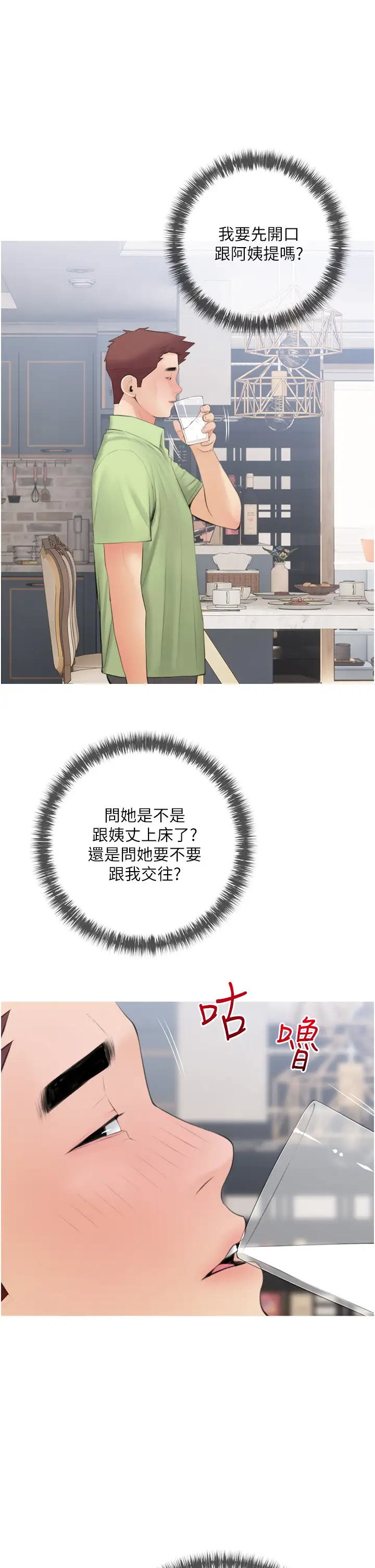 [韩国漫画] 阿姨的家教课 剧情,熟女人妻,巨乳大奶#[34P]-21