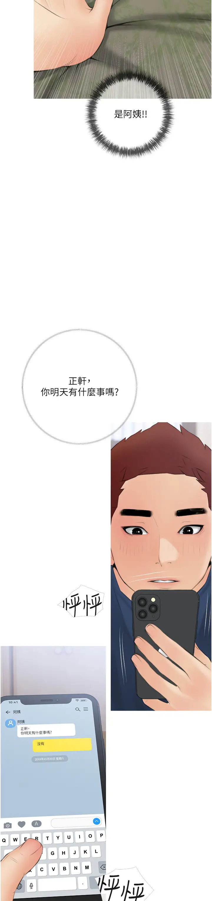 [韩国漫画] 阿姨的家教课 剧情,熟女人妻,巨乳大奶#[34P]-31