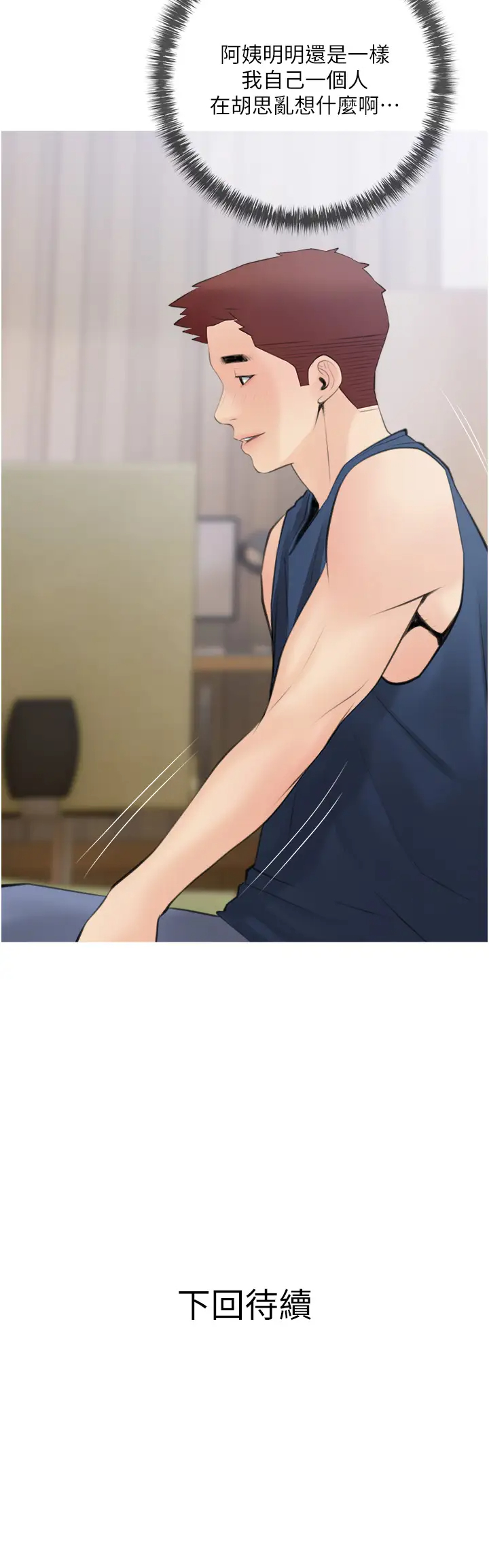 [韩国漫画] 阿姨的家教课 剧情,熟女人妻,巨乳大奶#[34P]-34