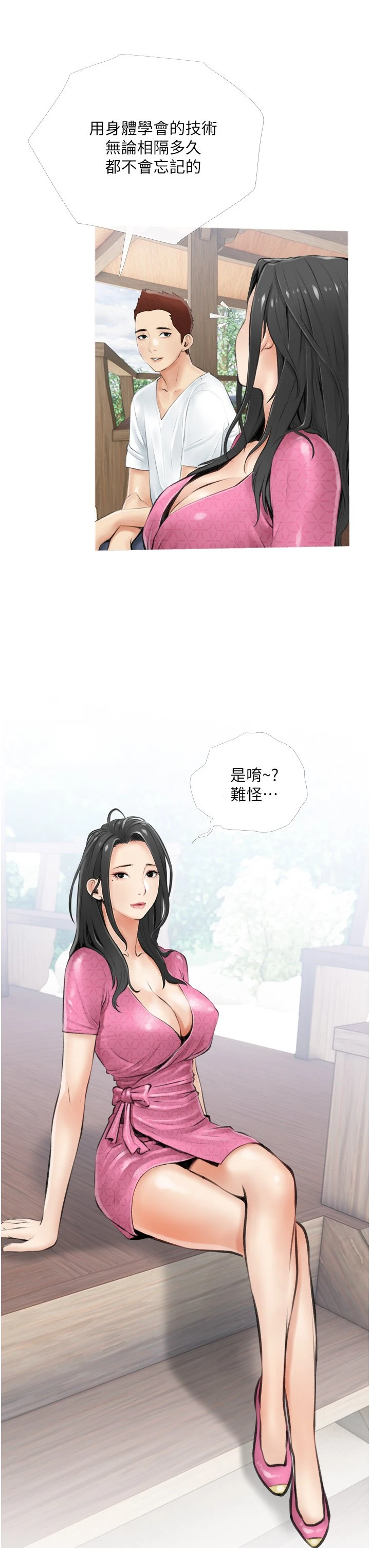 [韩国漫画] 阿姨的家教课 剧情,熟女人妻,巨乳大奶#[40P]-30