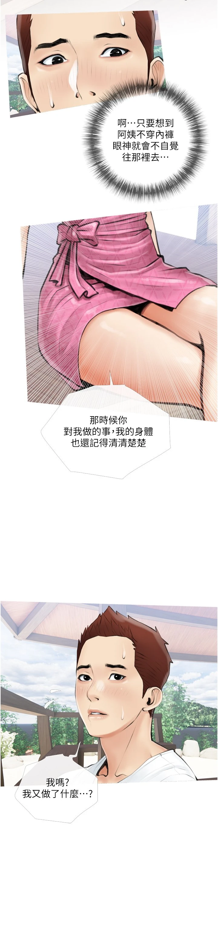 [韩国漫画] 阿姨的家教课 剧情,熟女人妻,巨乳大奶#[40P]-31