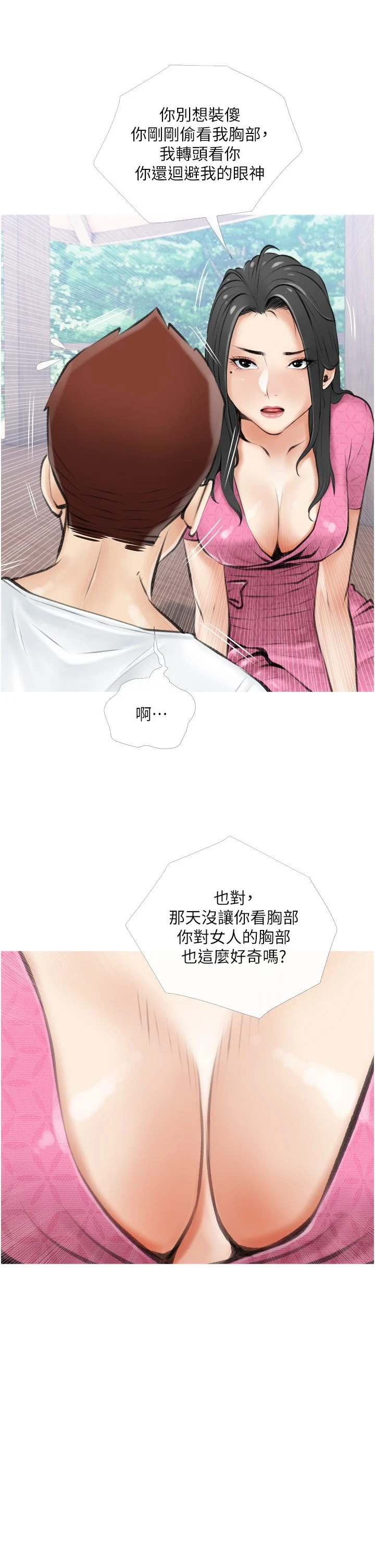 [韩国漫画] 阿姨的家教课 剧情,熟女人妻,巨乳大奶#[40P]-37