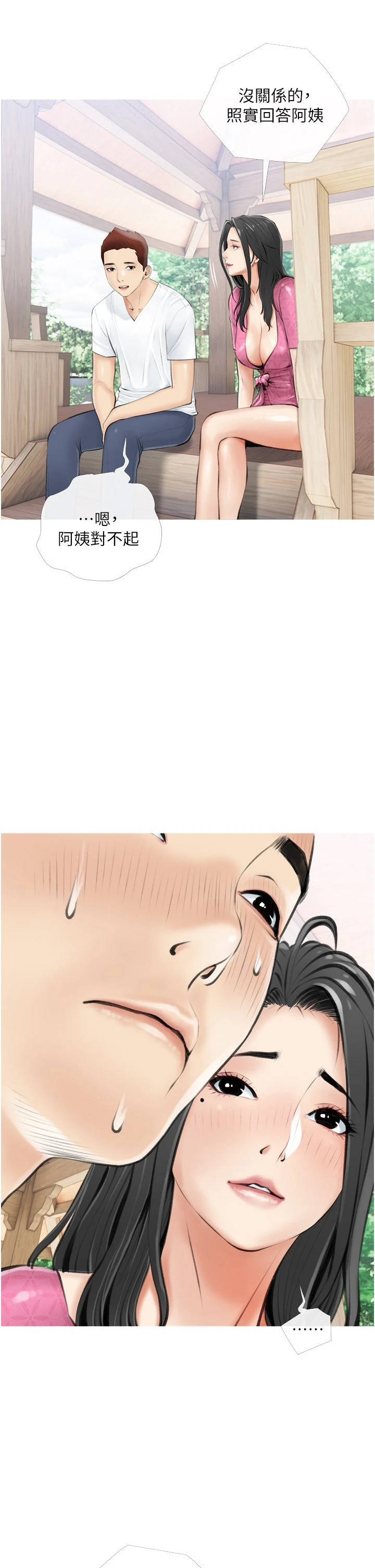 [韩国漫画] 阿姨的家教课 剧情,熟女人妻,巨乳大奶#[40P]-38