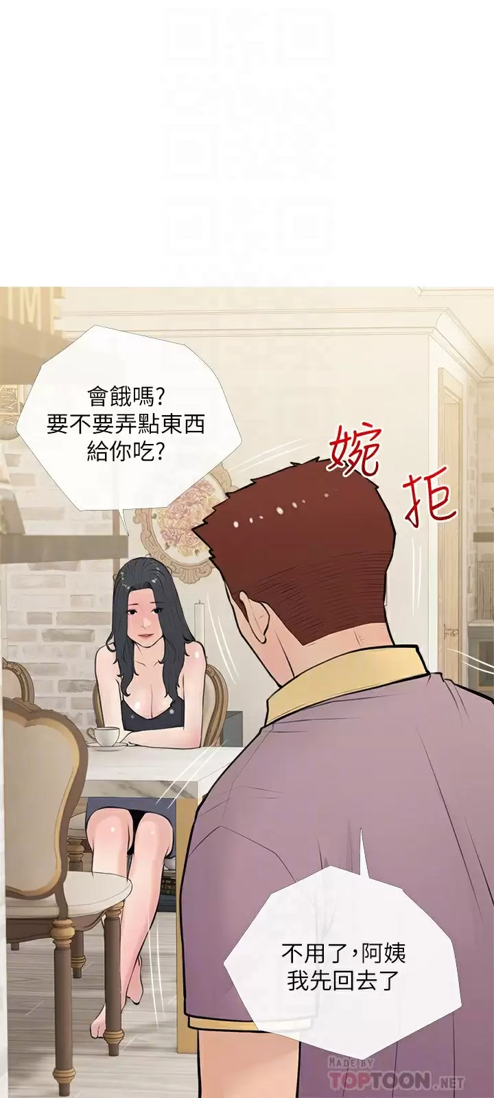[韩国漫画] 阿姨的家教课 剧情,熟女人妻,巨乳大奶#[25P]-6