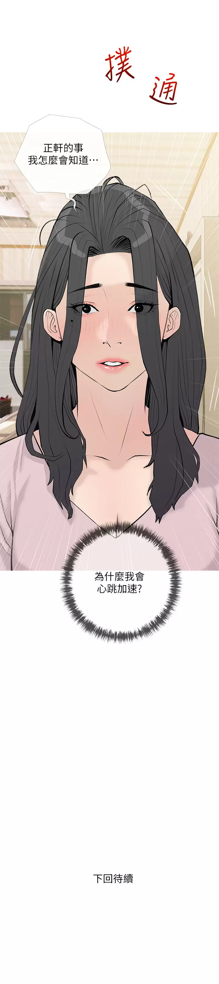 [韩国漫画] 阿姨的家教课 剧情,熟女人妻,巨乳大奶#[24P]-24