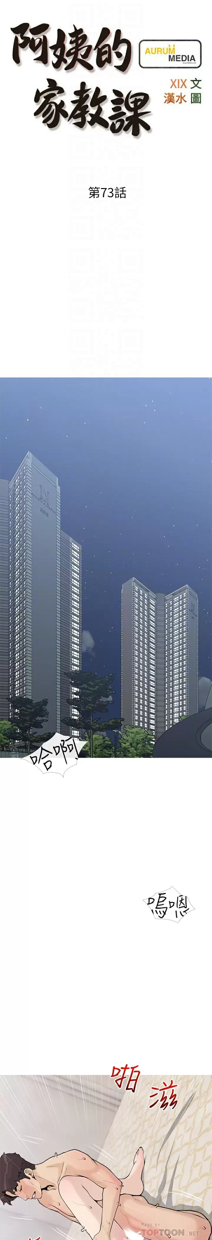 [韩国漫画] 阿姨的家教课 剧情,熟女人妻,巨乳大奶#[24P]-7