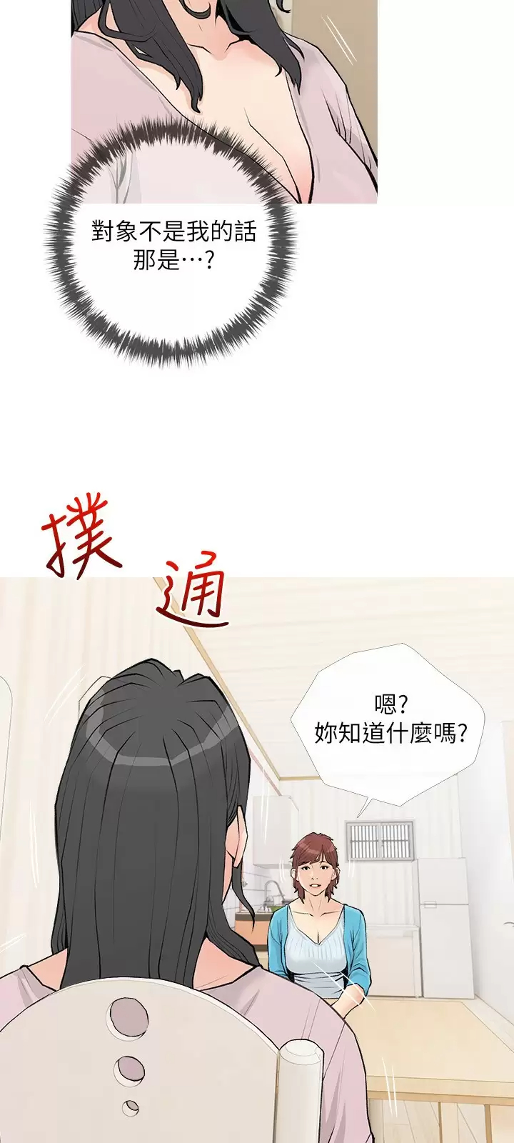 [韩国漫画] 阿姨的家教课 剧情,熟女人妻,巨乳大奶#[26P]-3