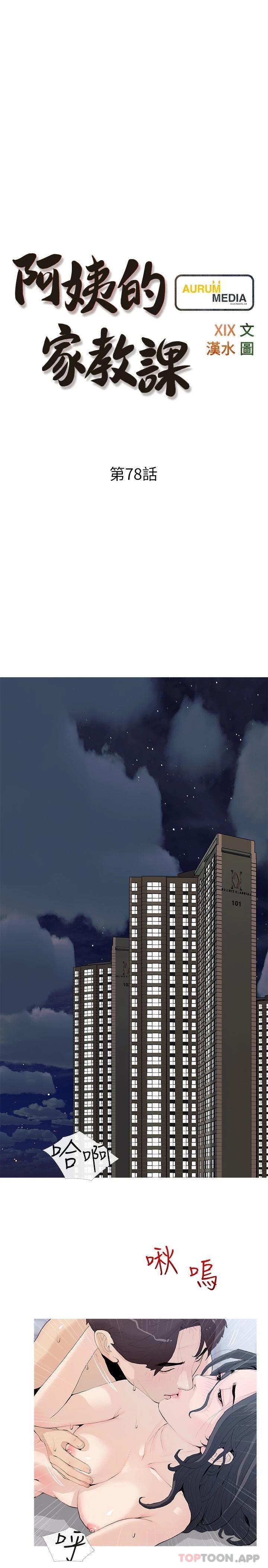 [韩国漫画] 阿姨的家教课 剧情,熟女人妻,巨乳大奶#[26P]-5