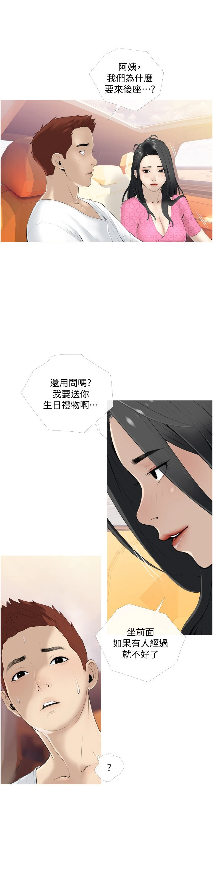 [韩国漫画] 阿姨的家教课 剧情,熟女人妻,巨乳大奶#[39P]-13