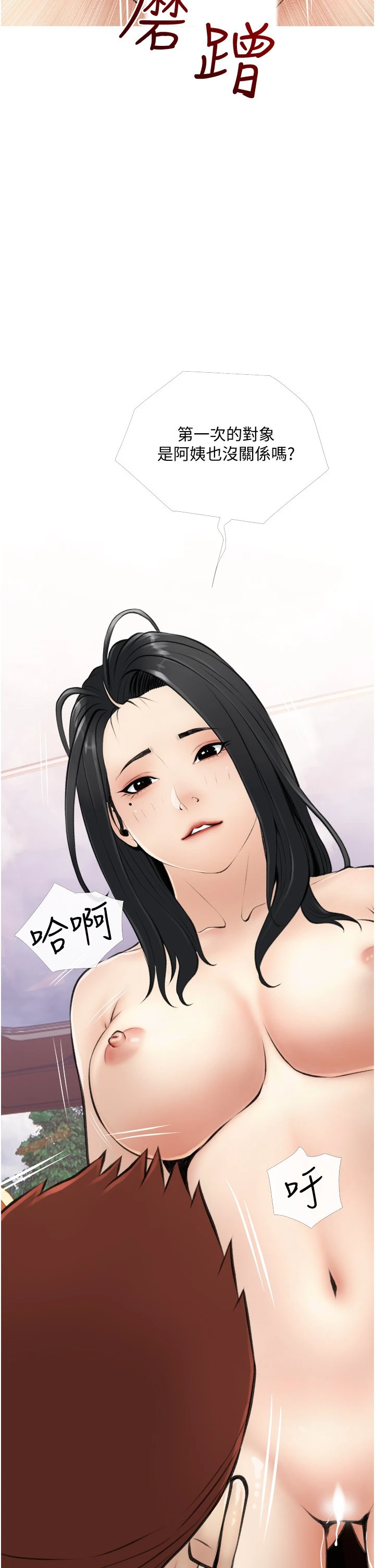 [韩国漫画] 阿姨的家教课 剧情,熟女人妻,巨乳大奶#[39P]-34