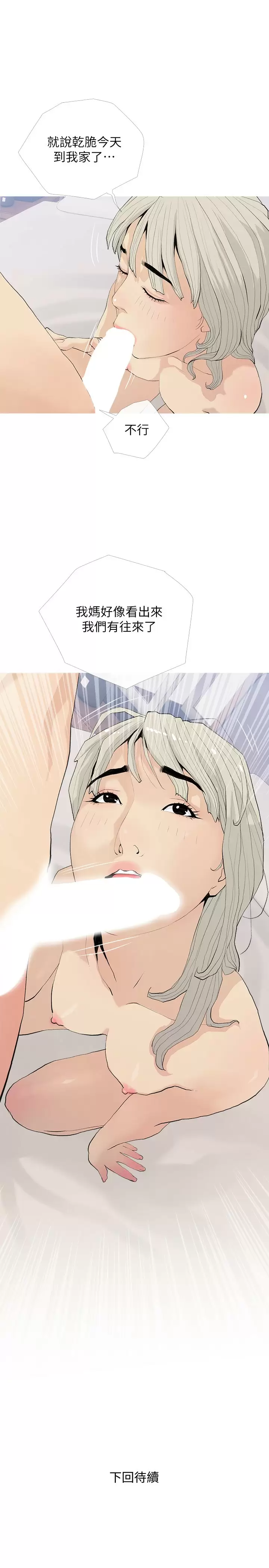 [韩国漫画] 阿姨的家教课 剧情,熟女人妻,巨乳大奶#[24P]-23