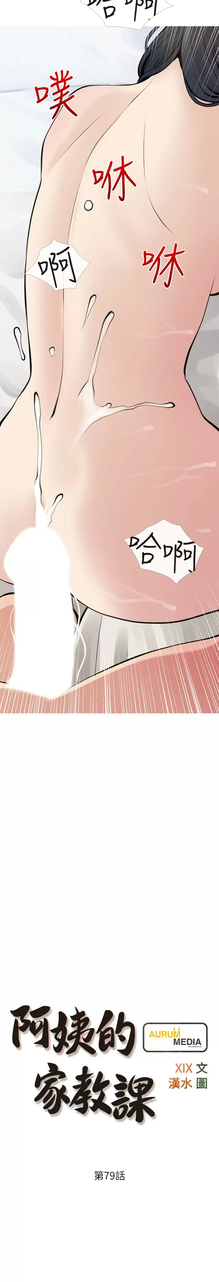 [韩国漫画] 阿姨的家教课 剧情,熟女人妻,巨乳大奶#[24P]-4