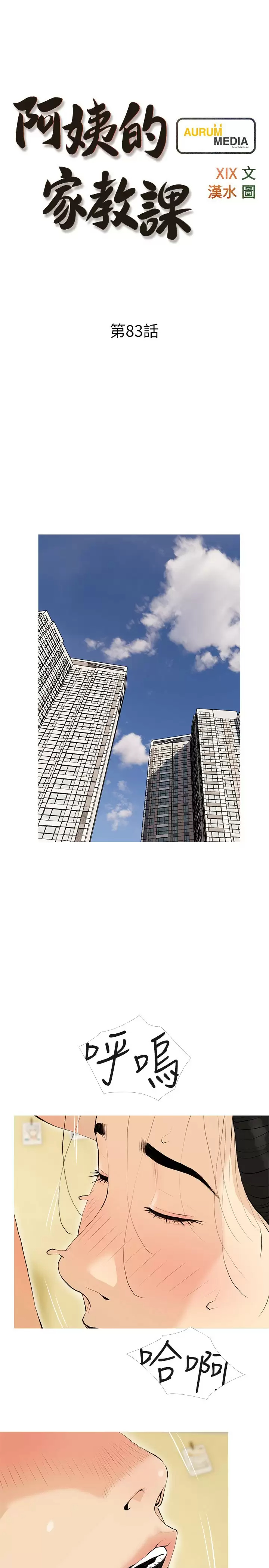 [韩国漫画] 阿姨的家教课 剧情,熟女人妻,巨乳大奶#[25P]-5