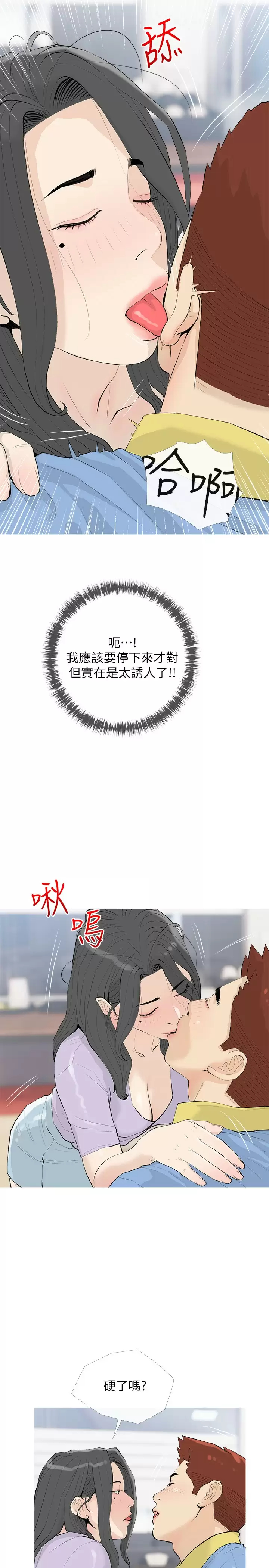 [韩国漫画] 阿姨的家教课 剧情,熟女人妻,巨乳大奶#[26P]-11