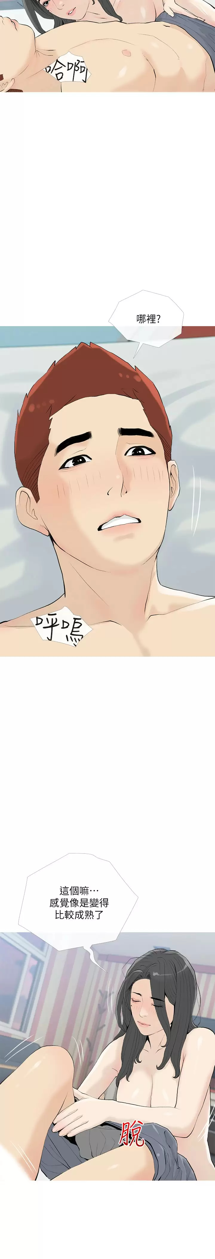 [韩国漫画] 阿姨的家教课 剧情,熟女人妻,巨乳大奶#[26P]-20