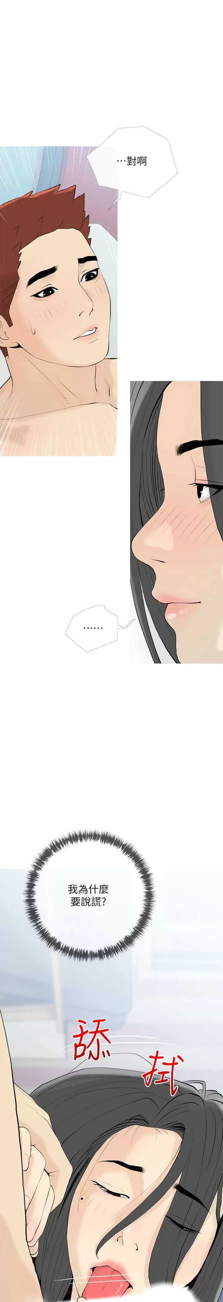 [韩国漫画] 阿姨的家教课 剧情,熟女人妻,巨乳大奶#[26P]-22