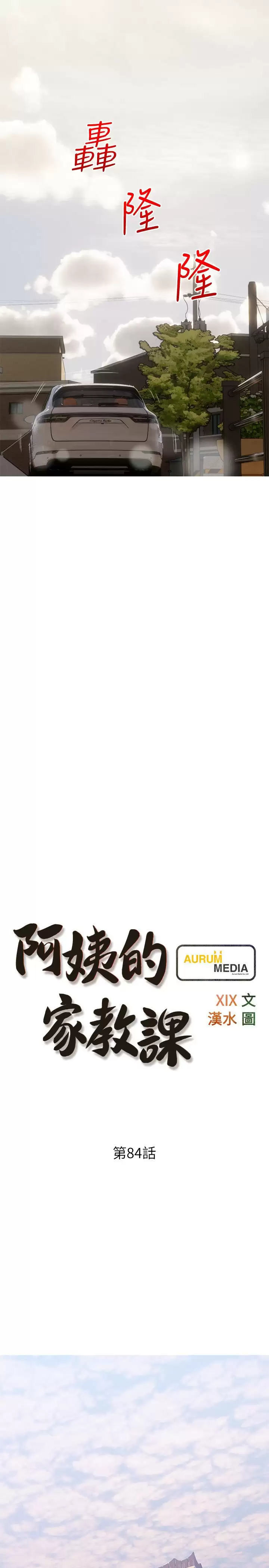 [韩国漫画] 阿姨的家教课 剧情,熟女人妻,巨乳大奶#[26P]-7