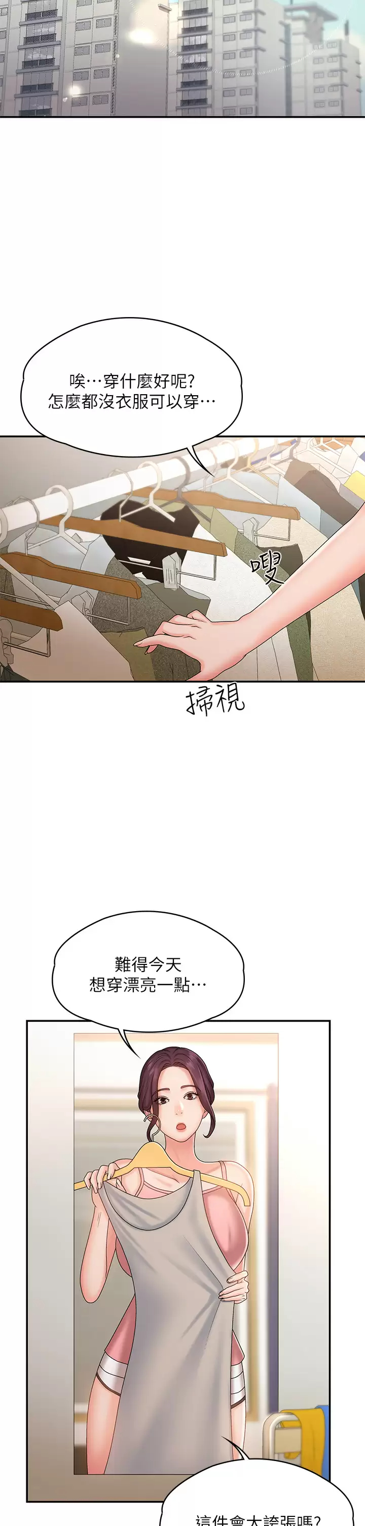 [韩国漫画] 青春期小阿姨 乱伦,熟女人妻,巨乳大奶, 不伦#[44P]-19