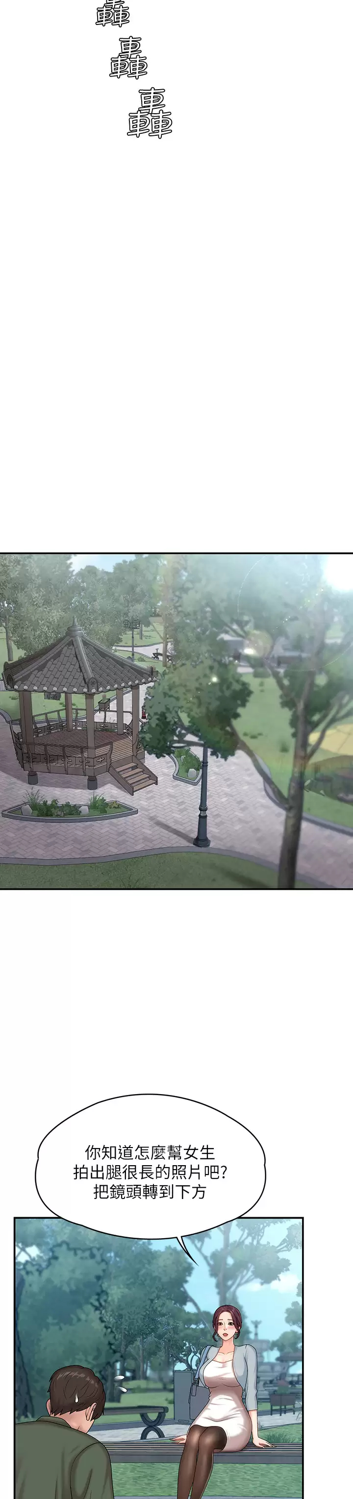 [韩国漫画] 青春期小阿姨 乱伦,熟女人妻,巨乳大奶, 不伦#[44P]-25