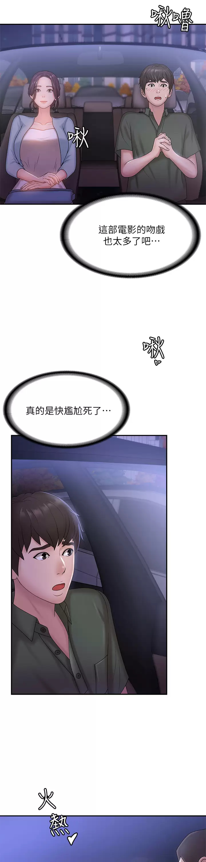 [韩国漫画] 青春期小阿姨 乱伦,熟女人妻,巨乳大奶, 不伦#[44P]-33