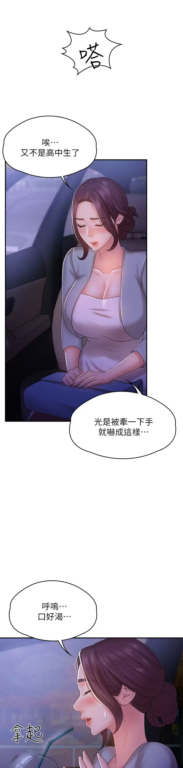 [韩国漫画] 青春期小阿姨 乱伦,熟女人妻,巨乳大奶, 不伦#[44P]-38
