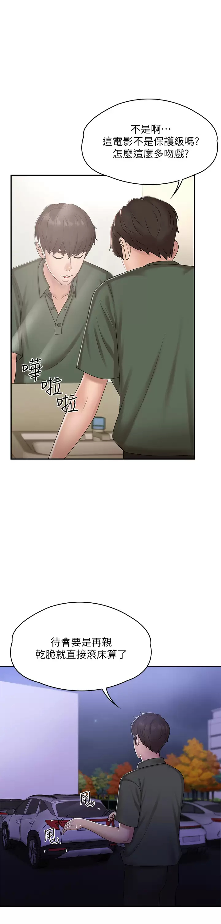 [韩国漫画] 青春期小阿姨 乱伦,熟女人妻,巨乳大奶, 不伦#[44P]-40