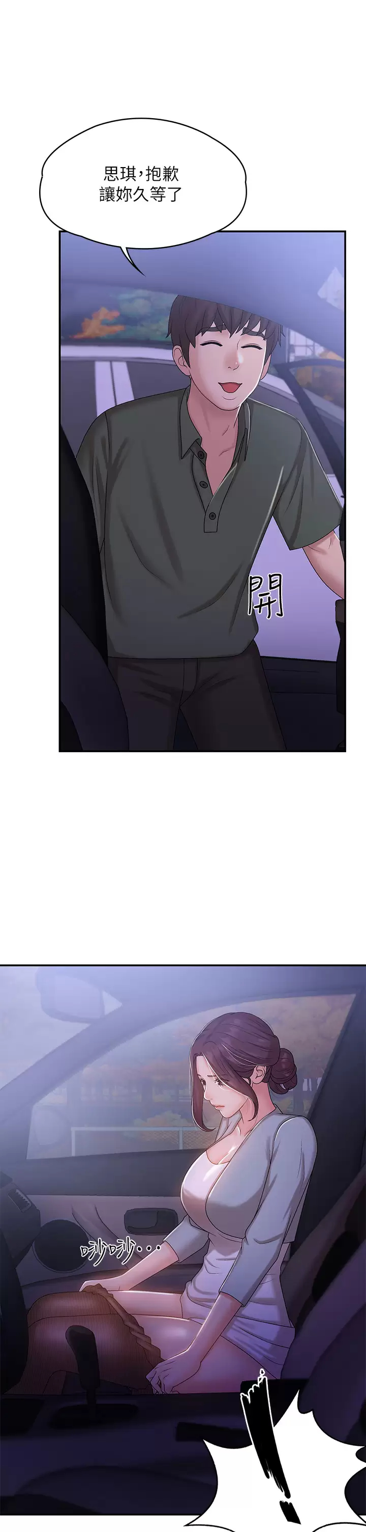 [韩国漫画] 青春期小阿姨 乱伦,熟女人妻,巨乳大奶, 不伦#[44P]-42