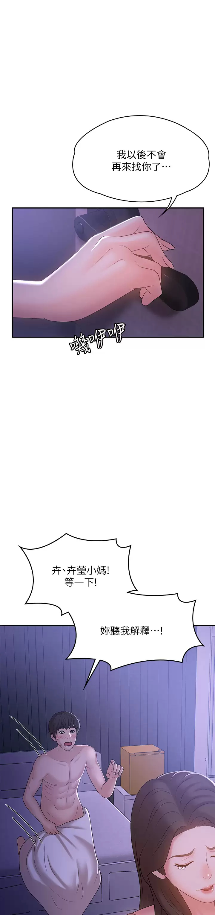 [韩国漫画] 青春期小阿姨 乱伦,熟女人妻,巨乳大奶, 不伦#[49P]-17