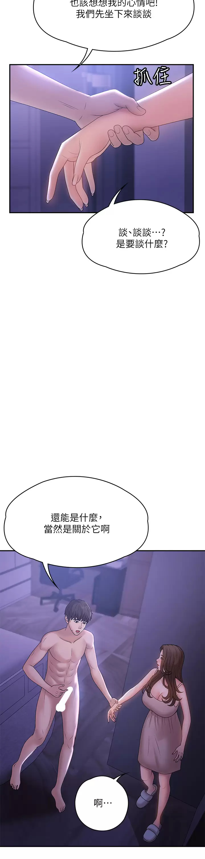 [韩国漫画] 青春期小阿姨 乱伦,熟女人妻,巨乳大奶, 不伦#[49P]-22