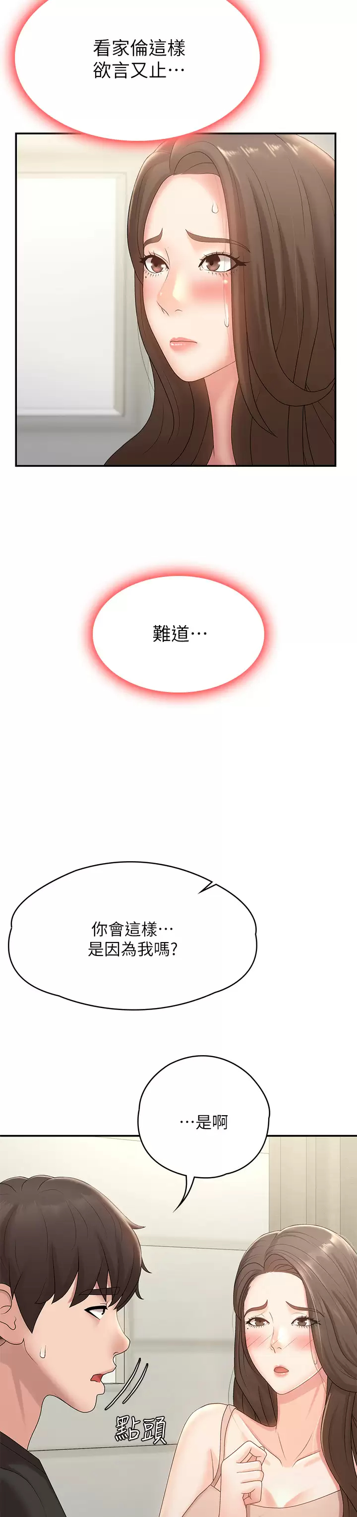 [韩国漫画] 青春期小阿姨 乱伦,熟女人妻,巨乳大奶, 不伦#[49P]-26