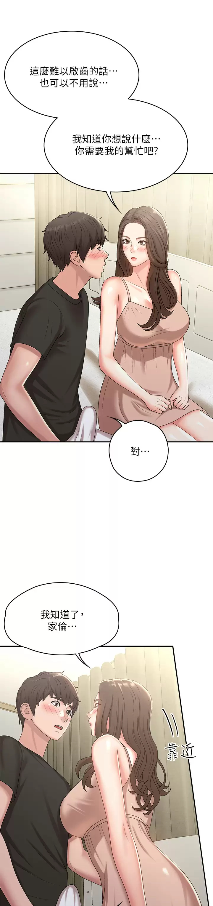 [韩国漫画] 青春期小阿姨 乱伦,熟女人妻,巨乳大奶, 不伦#[49P]-30